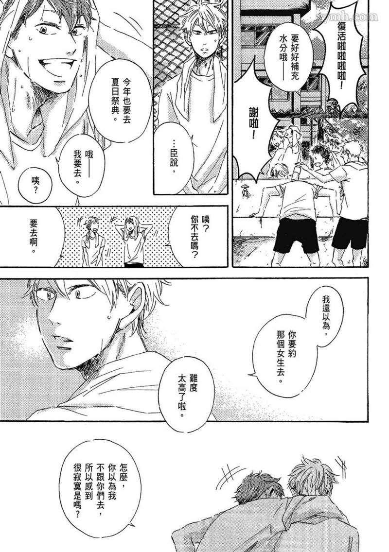 《总之先给我一个吻》漫画最新章节第1话免费下拉式在线观看章节第【63】张图片