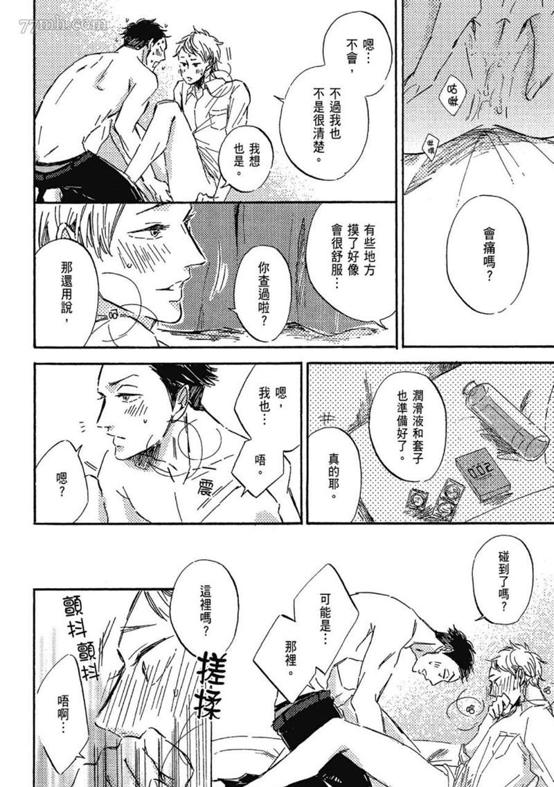 《总之先给我一个吻》漫画最新章节第1话免费下拉式在线观看章节第【42】张图片