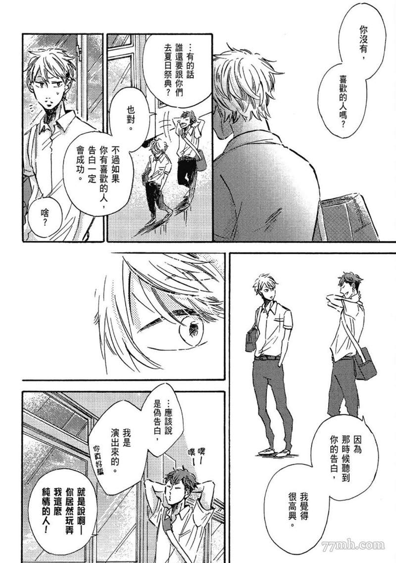 《总之先给我一个吻》漫画最新章节第1话免费下拉式在线观看章节第【96】张图片