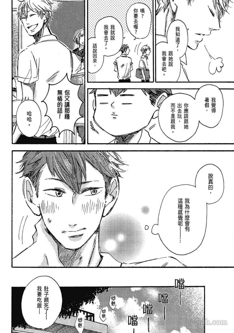 《总之先给我一个吻》漫画最新章节第1话免费下拉式在线观看章节第【102】张图片