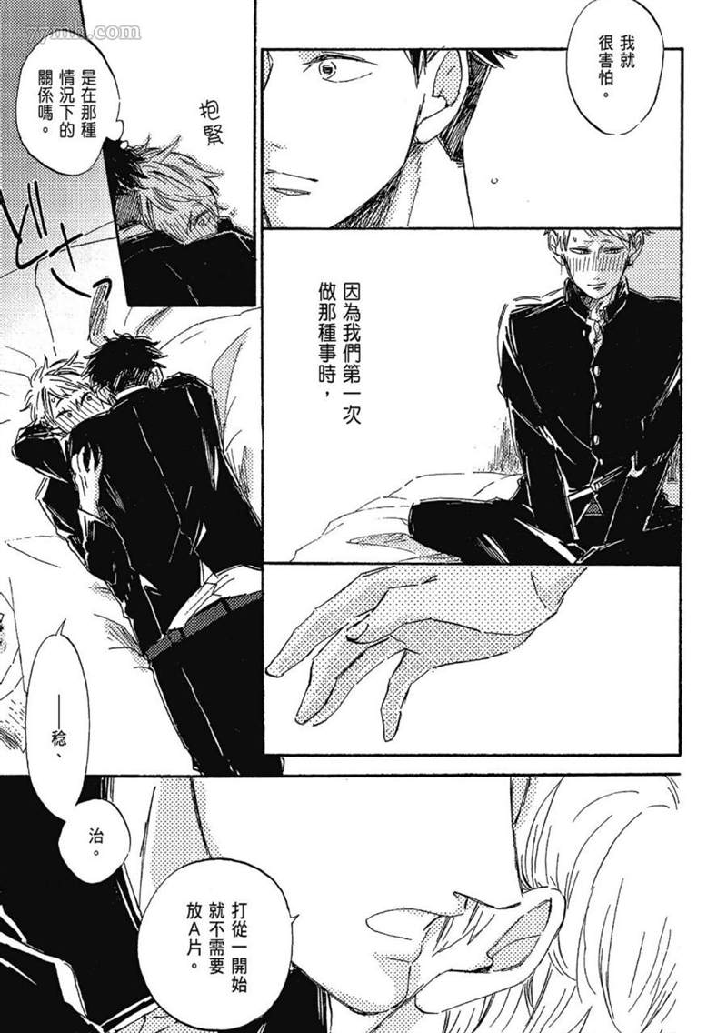 《总之先给我一个吻》漫画最新章节第1话免费下拉式在线观看章节第【37】张图片