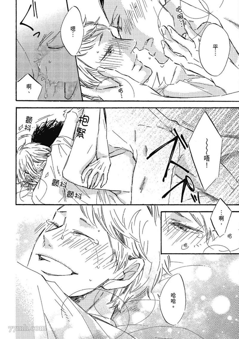 《总之先给我一个吻》漫画最新章节第1话免费下拉式在线观看章节第【44】张图片