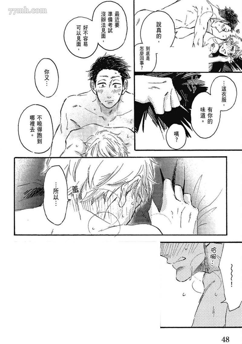 《总之先给我一个吻》漫画最新章节第1话免费下拉式在线观看章节第【50】张图片