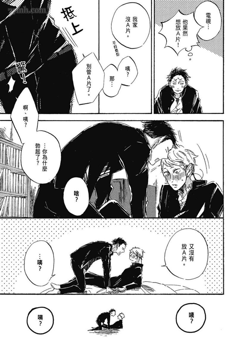 《总之先给我一个吻》漫画最新章节第1话免费下拉式在线观看章节第【35】张图片