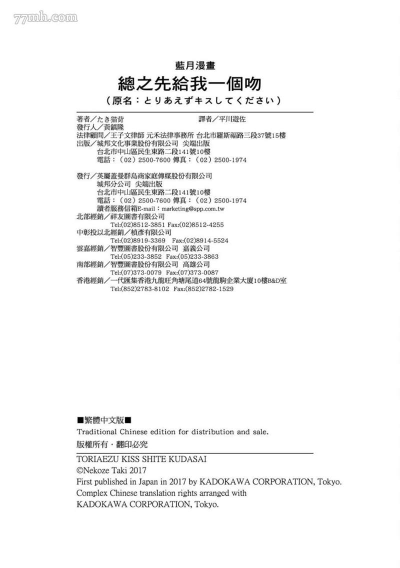 《总之先给我一个吻》漫画最新章节第1话免费下拉式在线观看章节第【162】张图片