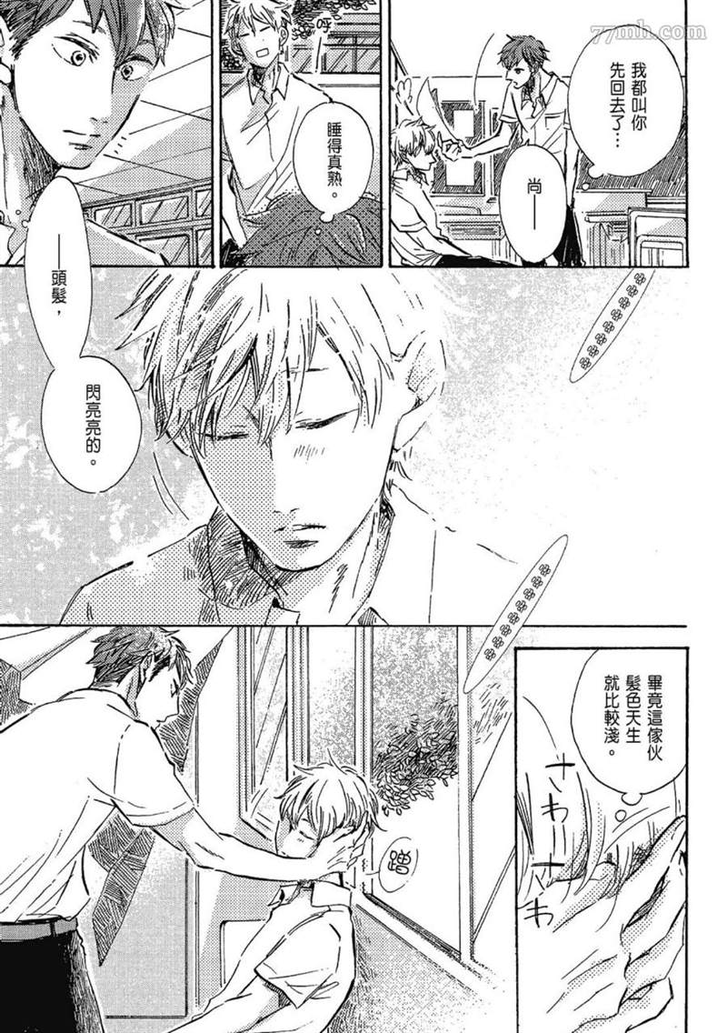 《总之先给我一个吻》漫画最新章节第1话免费下拉式在线观看章节第【93】张图片