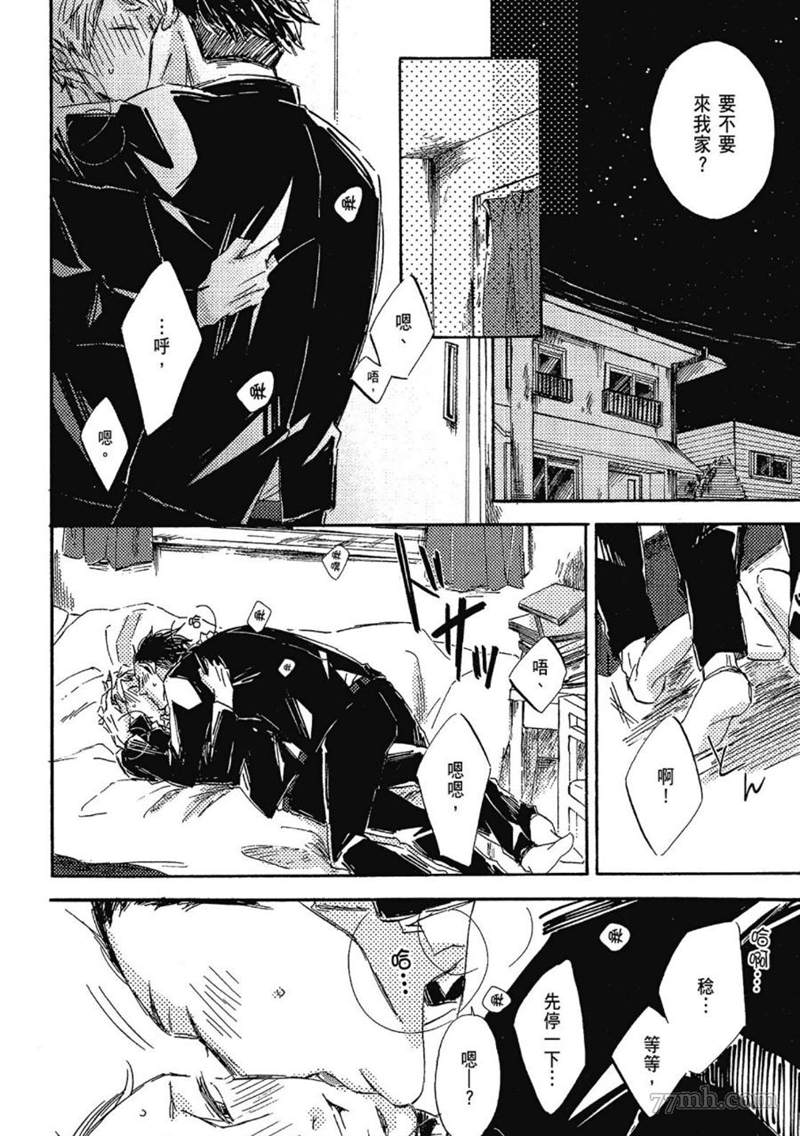 《总之先给我一个吻》漫画最新章节第1话免费下拉式在线观看章节第【34】张图片