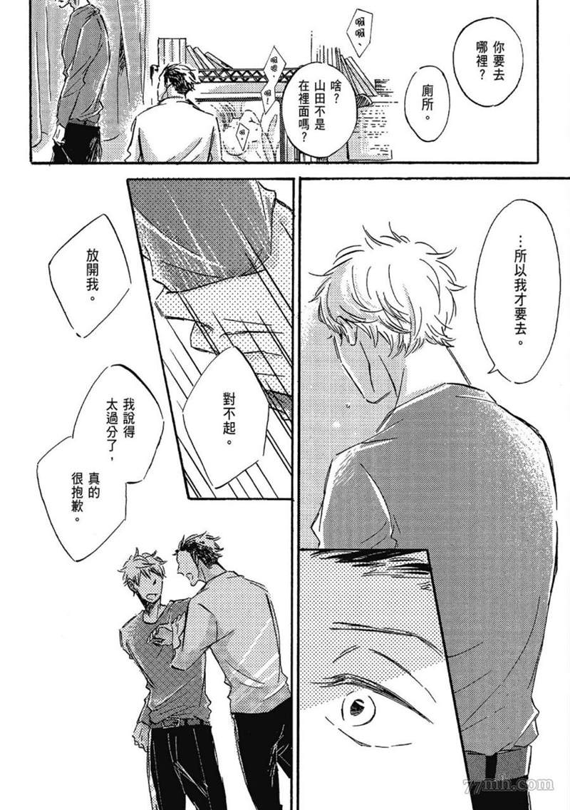 《总之先给我一个吻》漫画最新章节第1话免费下拉式在线观看章节第【18】张图片