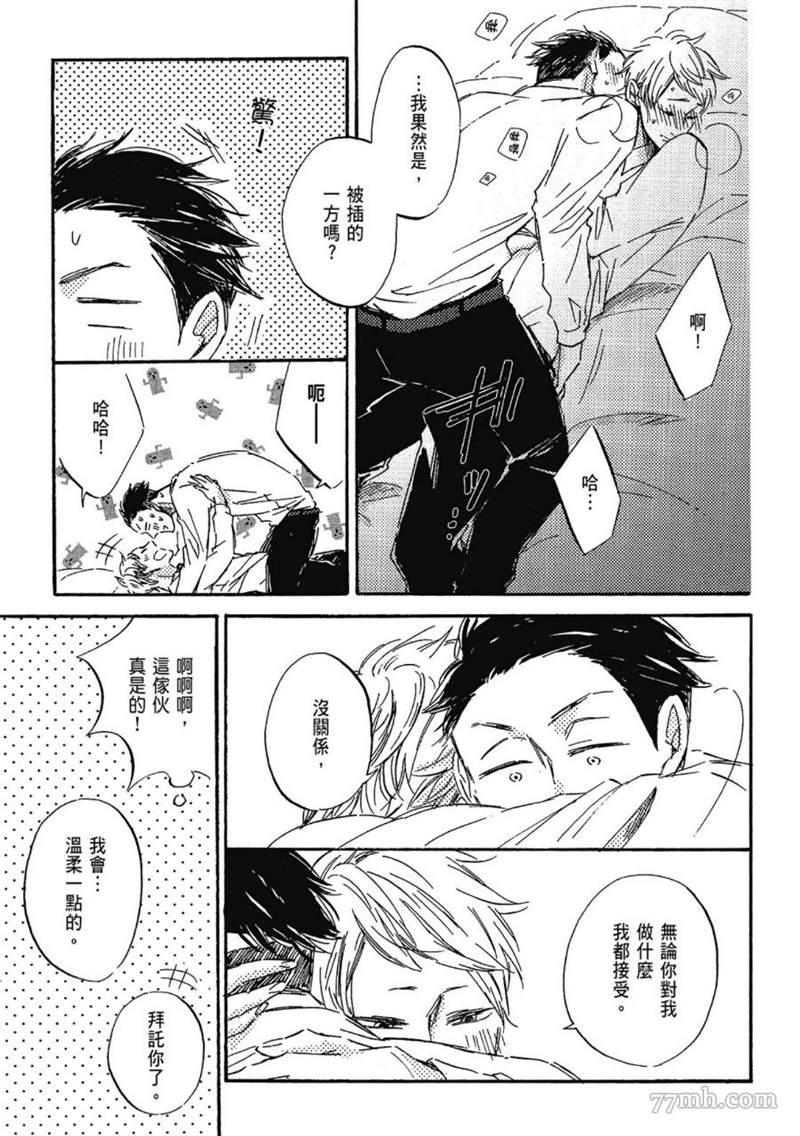 《总之先给我一个吻》漫画最新章节第1话免费下拉式在线观看章节第【41】张图片