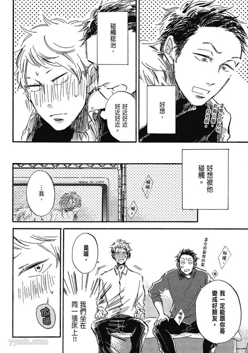 《总之先给我一个吻》漫画最新章节第1话免费下拉式在线观看章节第【6】张图片