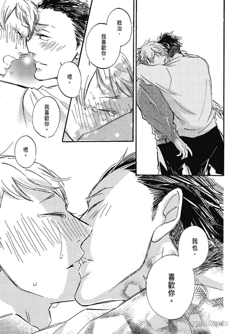 《总之先给我一个吻》漫画最新章节第1话免费下拉式在线观看章节第【21】张图片