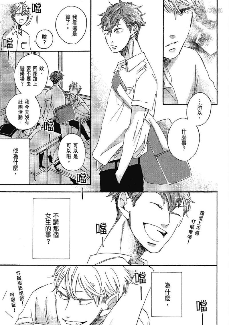 《总之先给我一个吻》漫画最新章节第1话免费下拉式在线观看章节第【69】张图片