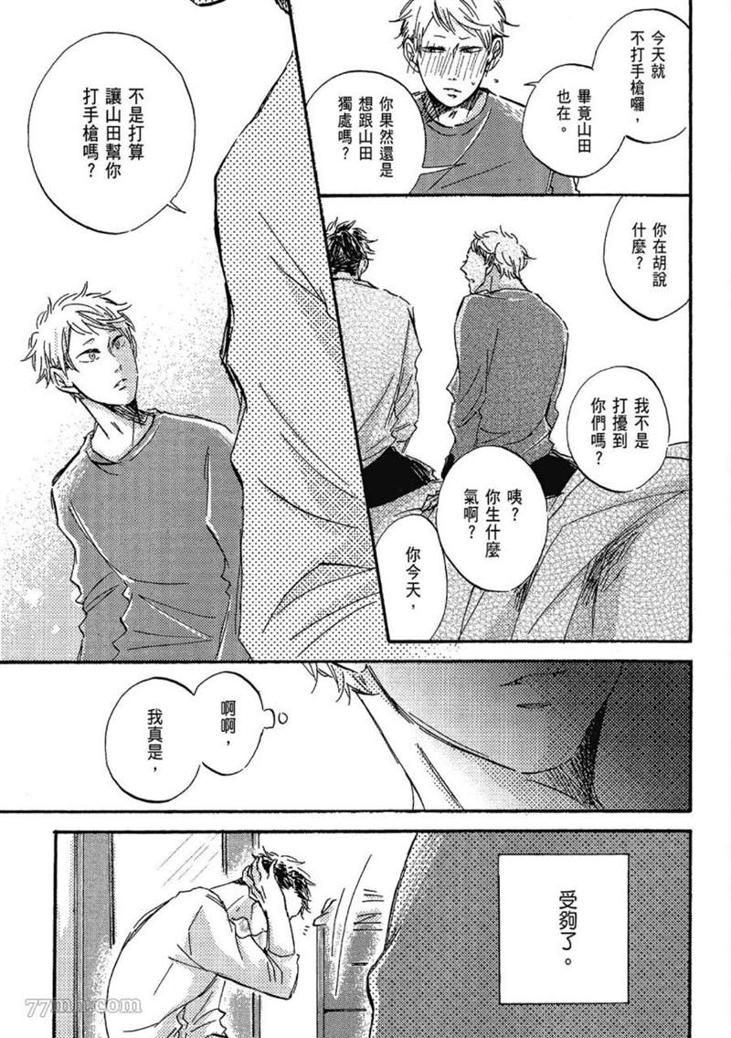 《总之先给我一个吻》漫画最新章节第1话免费下拉式在线观看章节第【17】张图片