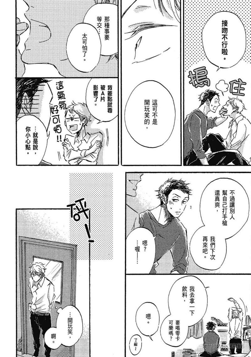 《总之先给我一个吻》漫画最新章节第1话免费下拉式在线观看章节第【12】张图片