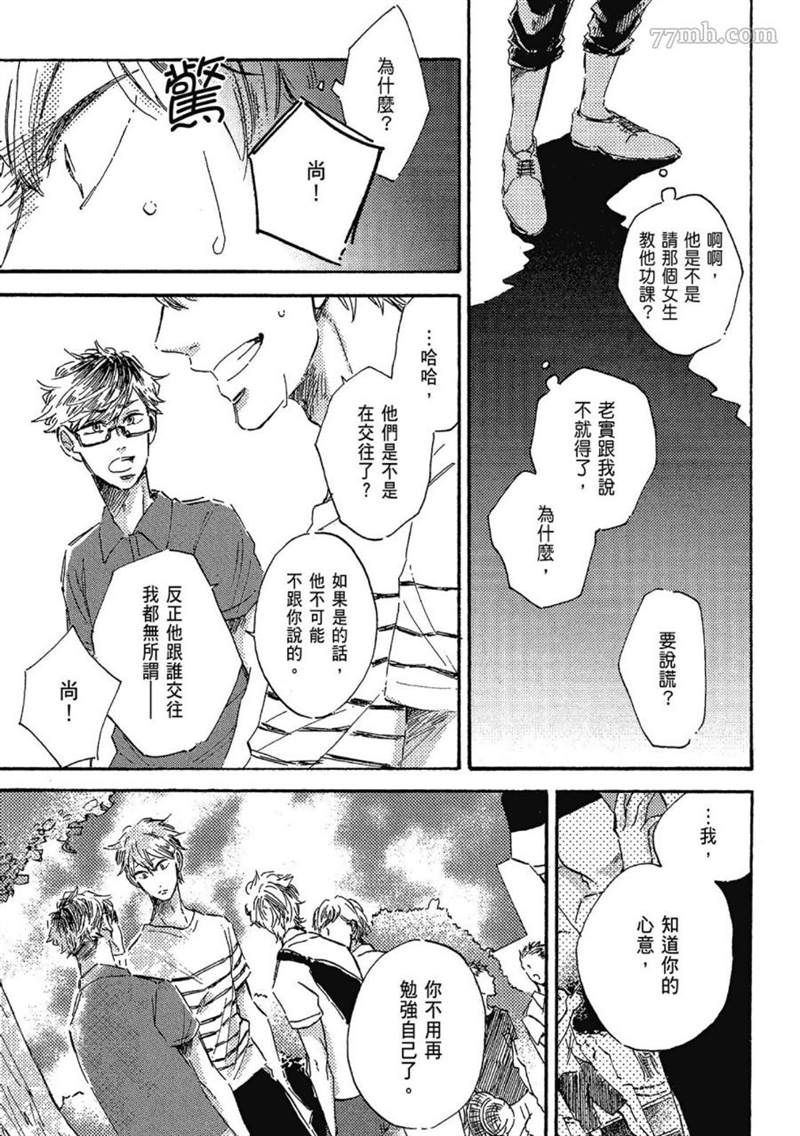 《总之先给我一个吻》漫画最新章节第1话免费下拉式在线观看章节第【135】张图片