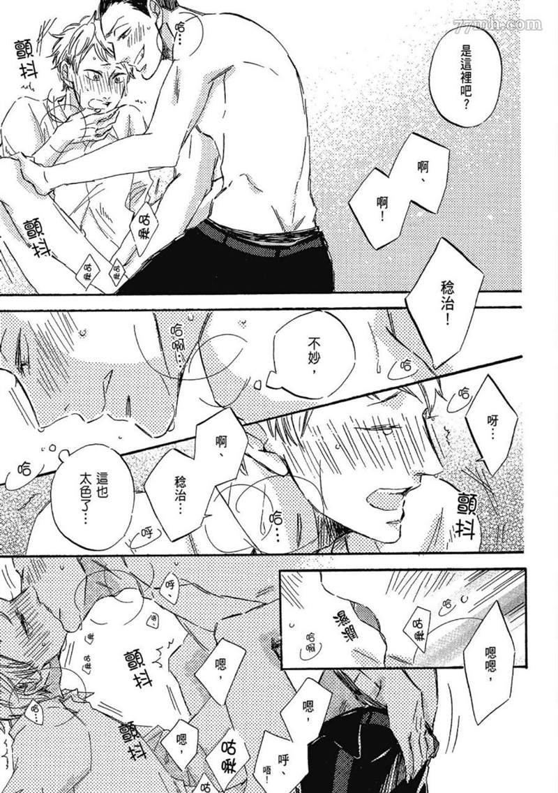 《总之先给我一个吻》漫画最新章节第1话免费下拉式在线观看章节第【43】张图片