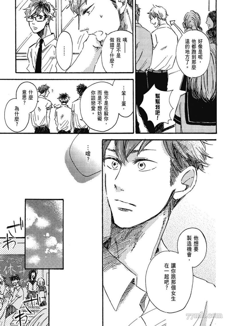 《总之先给我一个吻》漫画最新章节第1话免费下拉式在线观看章节第【105】张图片
