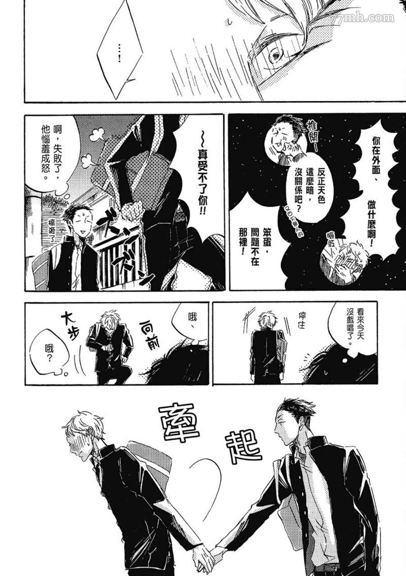 《总之先给我一个吻》漫画最新章节第1话免费下拉式在线观看章节第【32】张图片