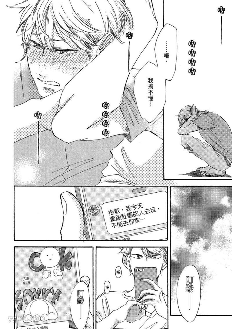 《总之先给我一个吻》漫画最新章节第1话免费下拉式在线观看章节第【130】张图片