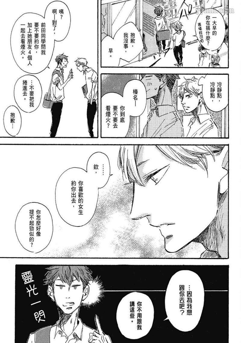 《总之先给我一个吻》漫画最新章节第1话免费下拉式在线观看章节第【101】张图片