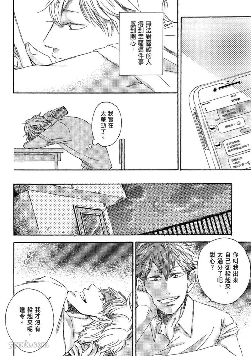 《总之先给我一个吻》漫画最新章节第1话免费下拉式在线观看章节第【76】张图片