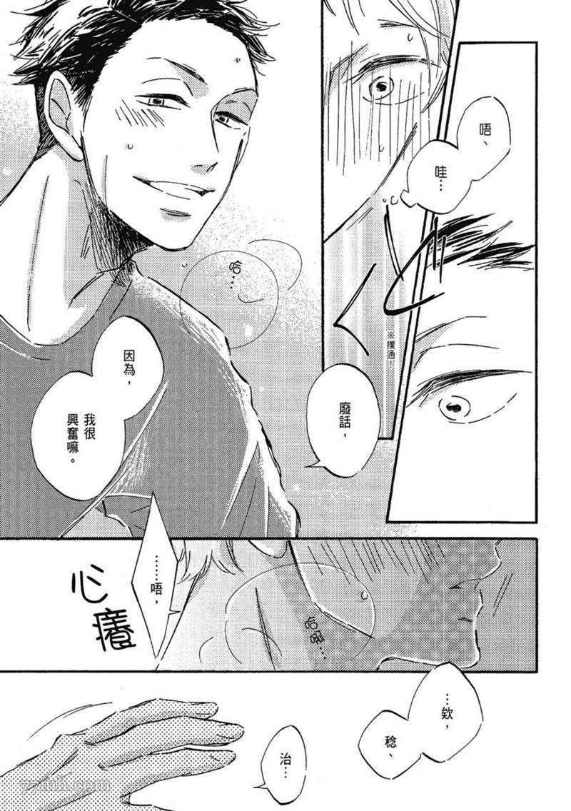 《总之先给我一个吻》漫画最新章节第1话免费下拉式在线观看章节第【9】张图片