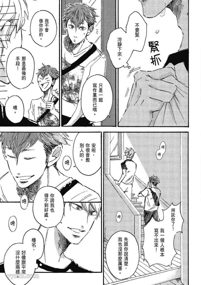 《总之先给我一个吻》漫画最新章节第1话免费下拉式在线观看章节第【121】张图片