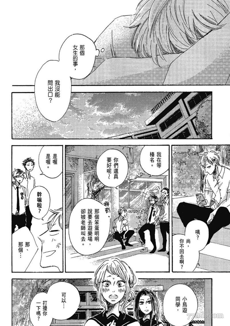 《总之先给我一个吻》漫画最新章节第1话免费下拉式在线观看章节第【70】张图片