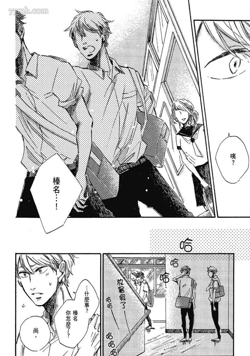 《总之先给我一个吻》漫画最新章节第1话免费下拉式在线观看章节第【108】张图片