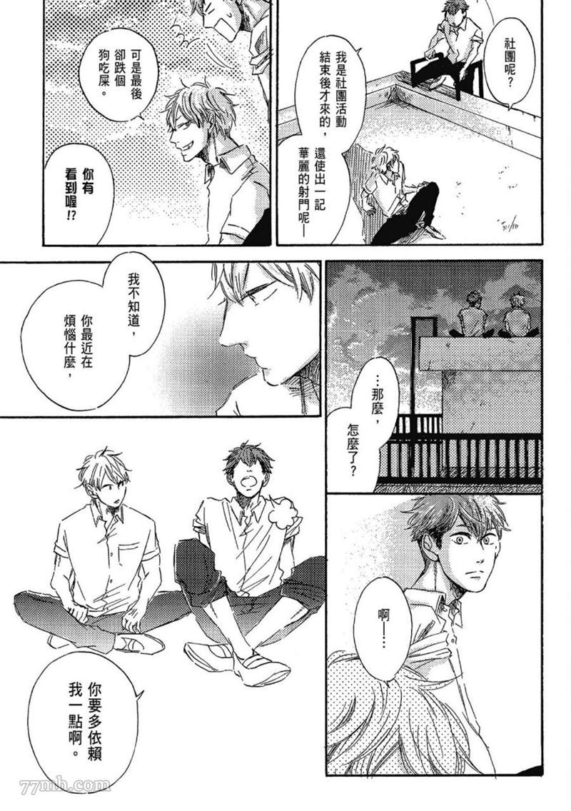 《总之先给我一个吻》漫画最新章节第1话免费下拉式在线观看章节第【77】张图片