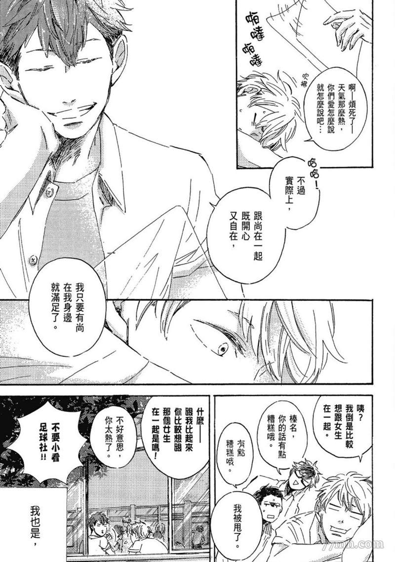 《总之先给我一个吻》漫画最新章节第1话免费下拉式在线观看章节第【57】张图片