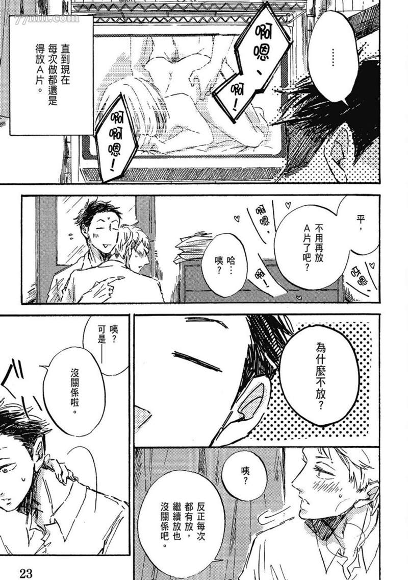 《总之先给我一个吻》漫画最新章节第1话免费下拉式在线观看章节第【25】张图片