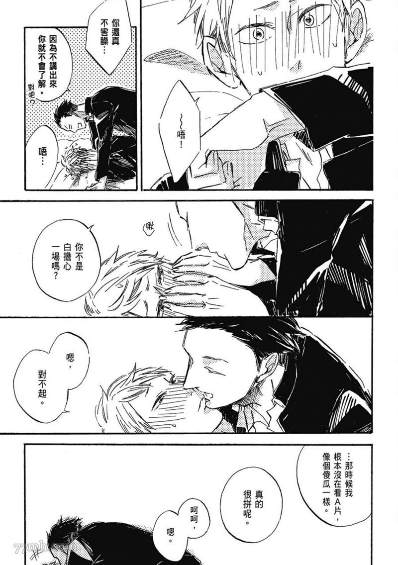 《总之先给我一个吻》漫画最新章节第1话免费下拉式在线观看章节第【39】张图片