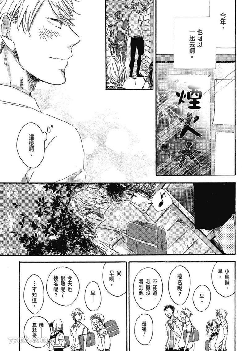 《总之先给我一个吻》漫画最新章节第1话免费下拉式在线观看章节第【65】张图片
