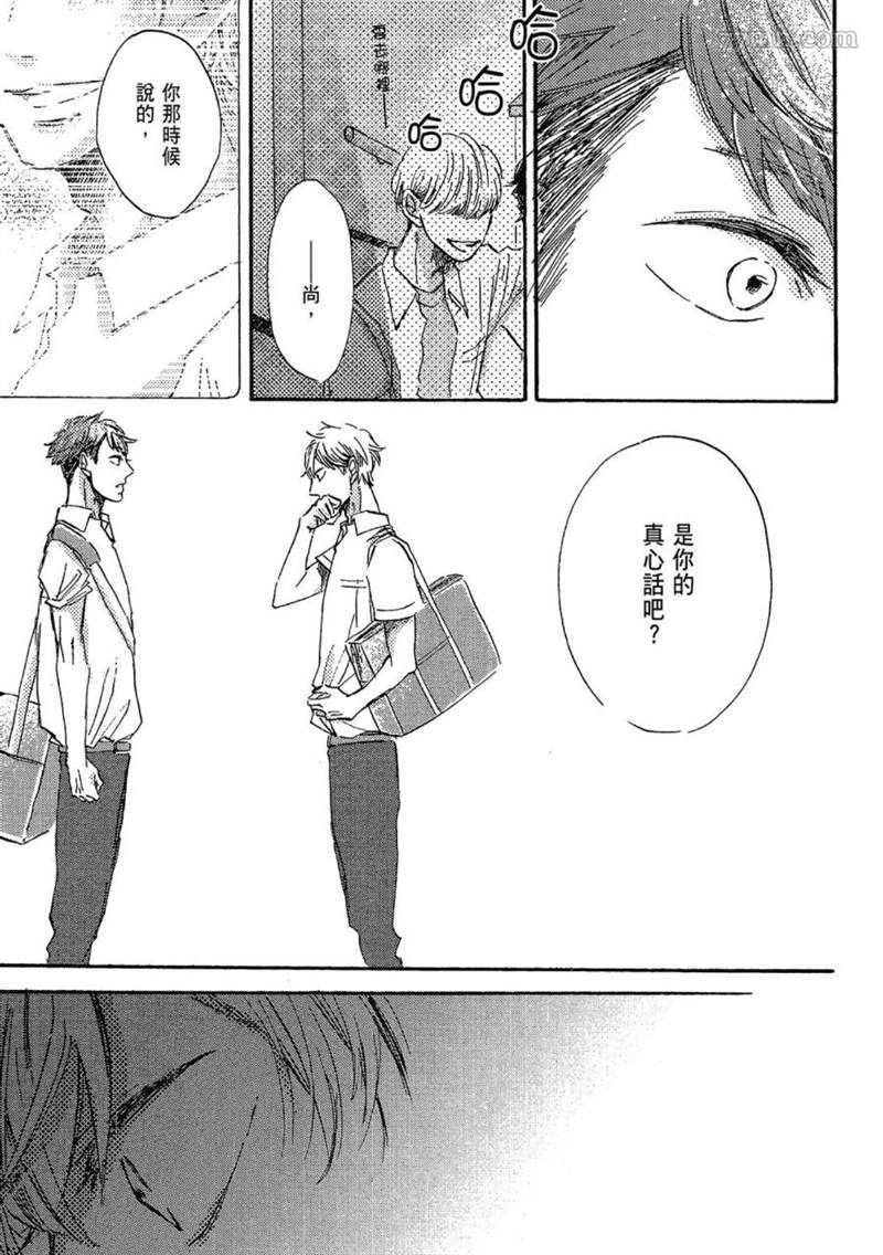 《总之先给我一个吻》漫画最新章节第1话免费下拉式在线观看章节第【111】张图片