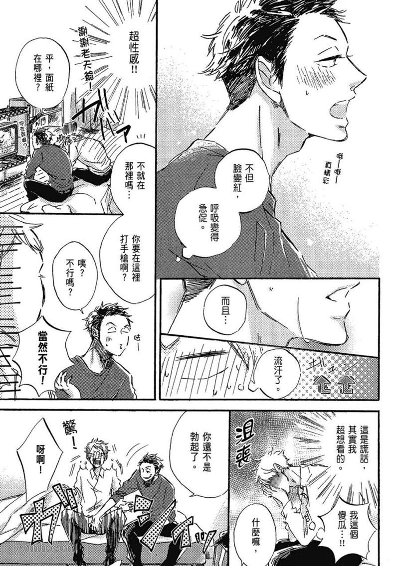 《总之先给我一个吻》漫画最新章节第1话免费下拉式在线观看章节第【7】张图片