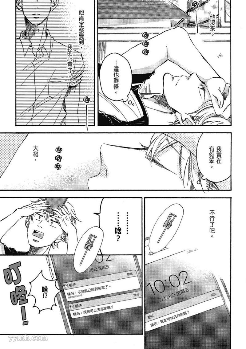 《总之先给我一个吻》漫画最新章节第1话免费下拉式在线观看章节第【119】张图片