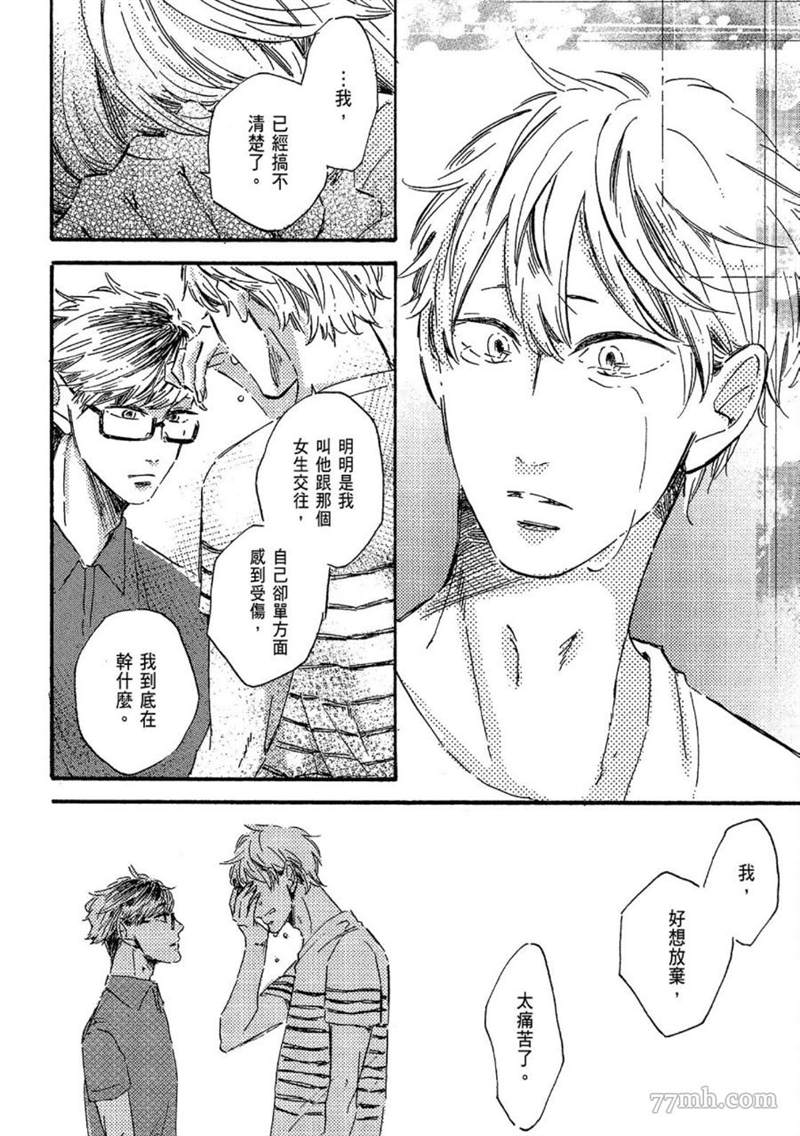 《总之先给我一个吻》漫画最新章节第1话免费下拉式在线观看章节第【136】张图片