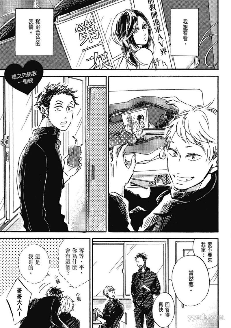 《总之先给我一个吻》漫画最新章节第1话免费下拉式在线观看章节第【5】张图片