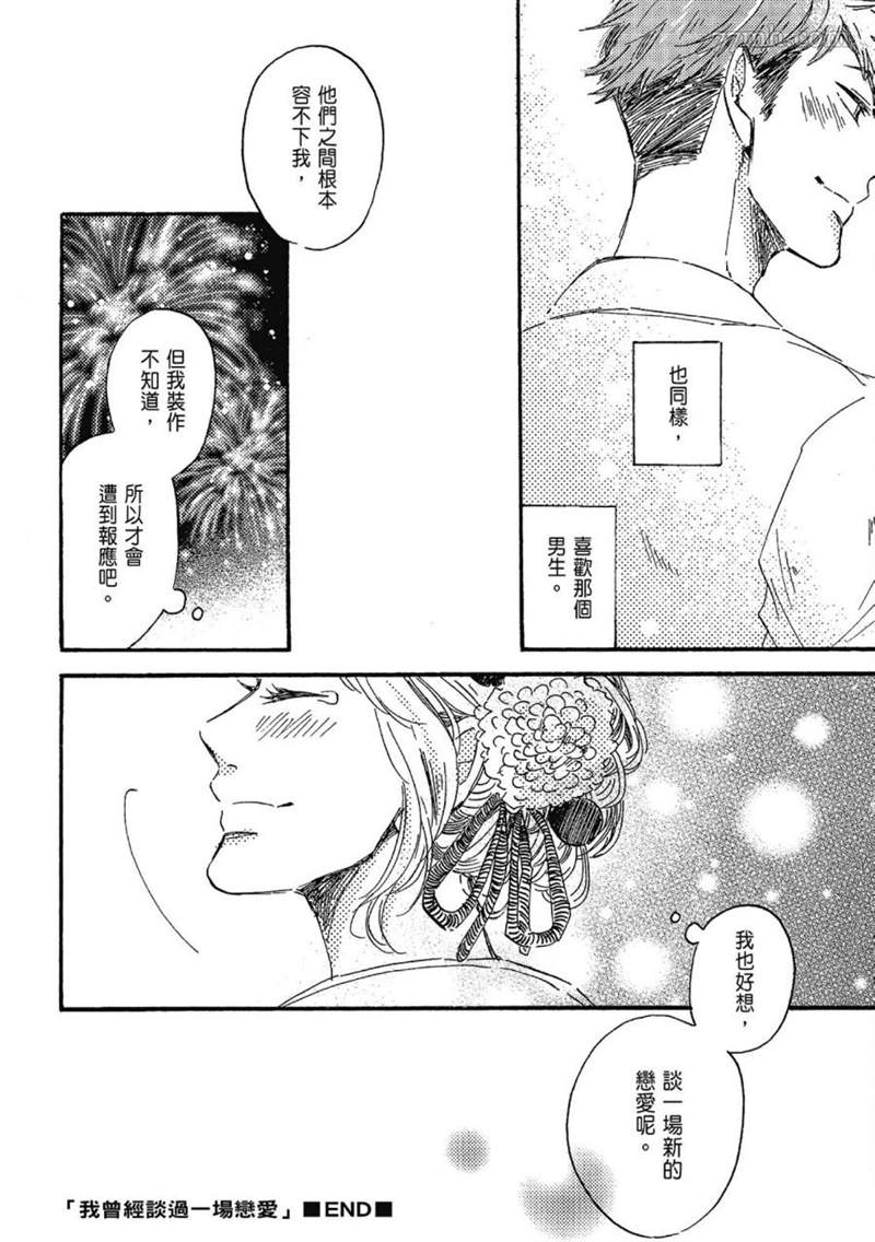 《总之先给我一个吻》漫画最新章节第1话免费下拉式在线观看章节第【158】张图片