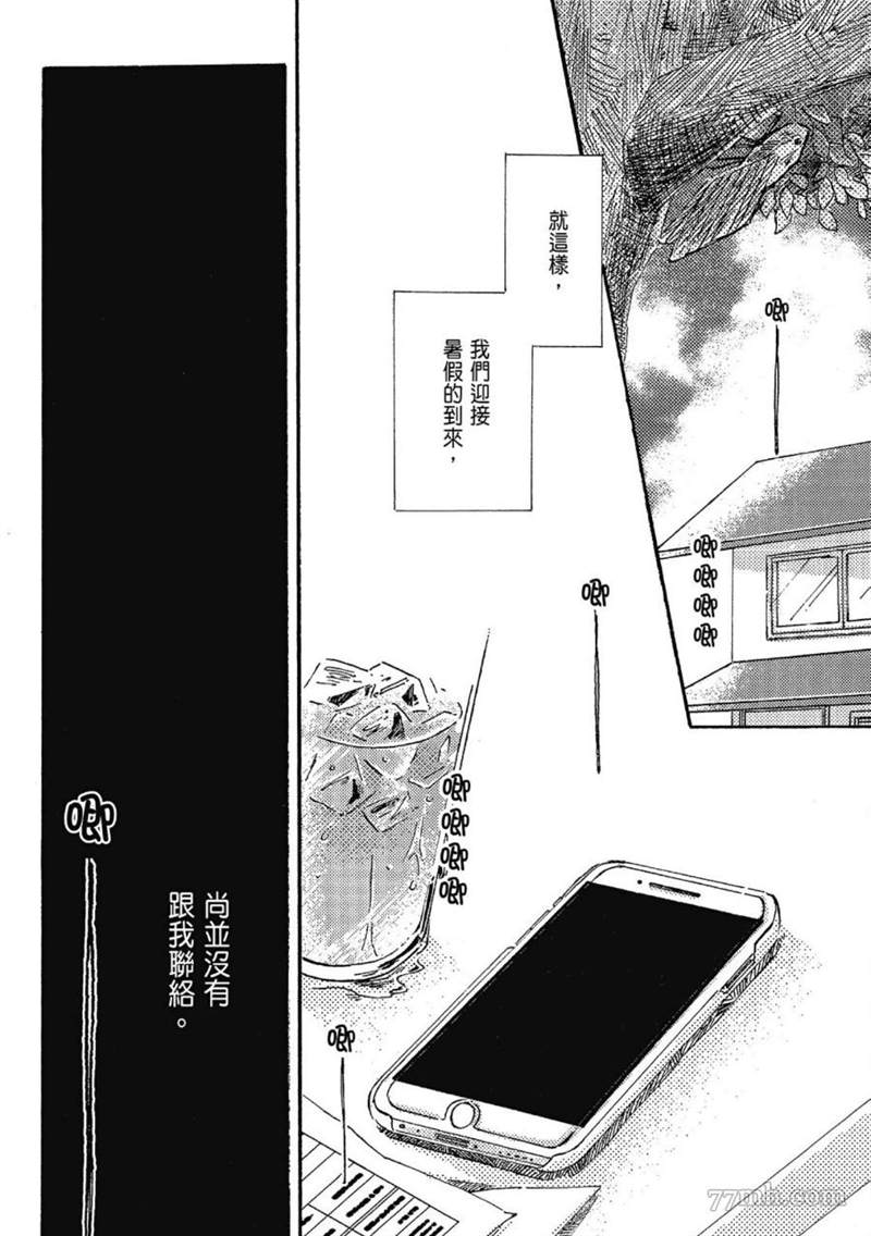 《总之先给我一个吻》漫画最新章节第1话免费下拉式在线观看章节第【116】张图片