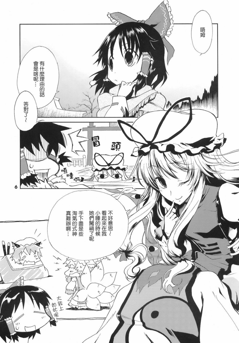 《热热娘娘》漫画最新章节第1话免费下拉式在线观看章节第【5】张图片