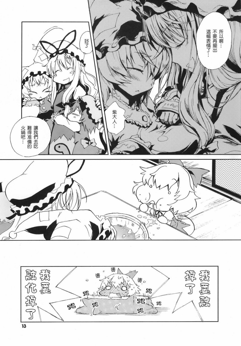 《热热娘娘》漫画最新章节第1话免费下拉式在线观看章节第【12】张图片