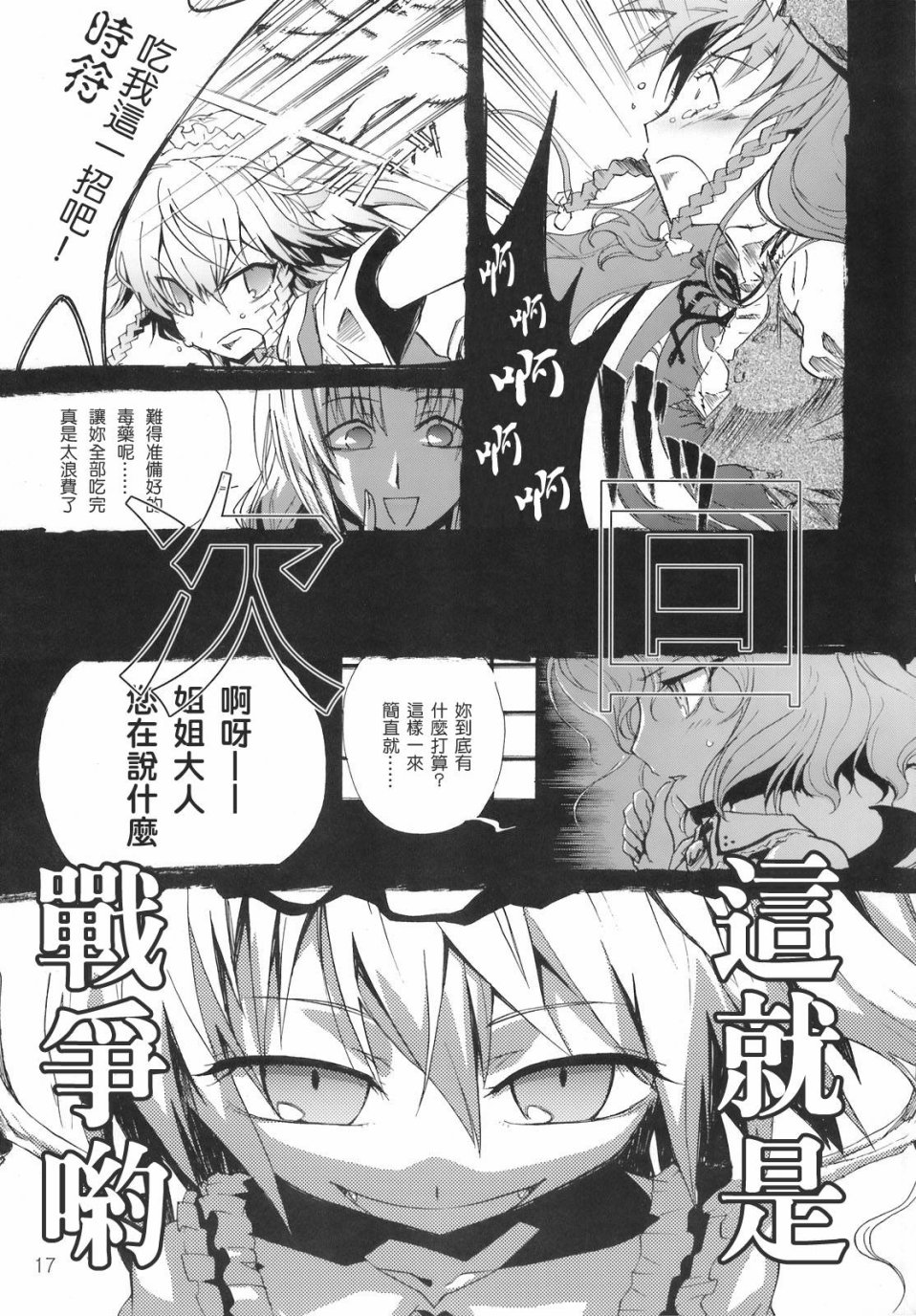 《热热娘娘》漫画最新章节第1话免费下拉式在线观看章节第【16】张图片