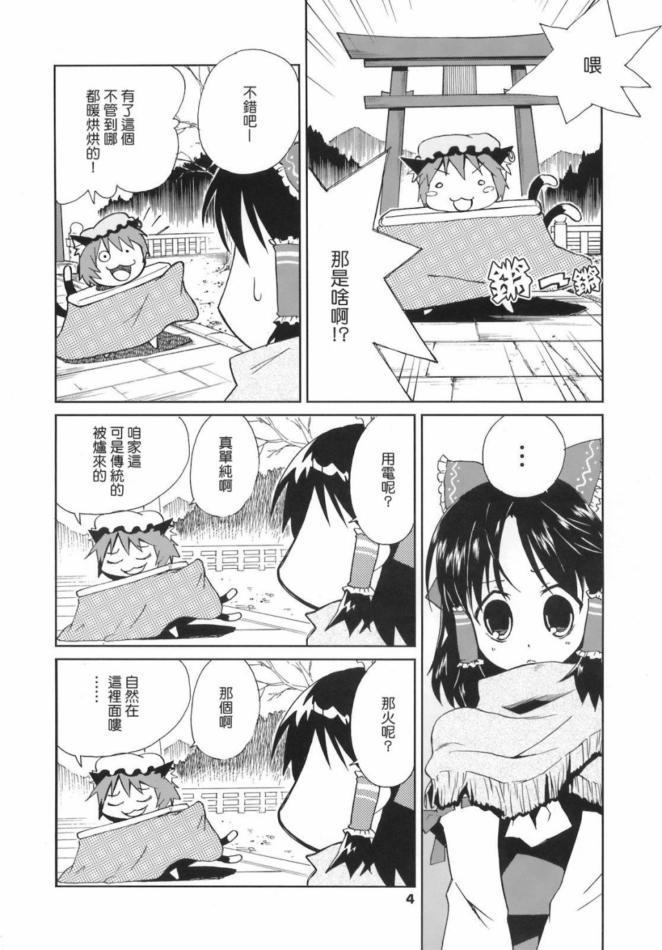 《热热娘娘》漫画最新章节第1话免费下拉式在线观看章节第【3】张图片