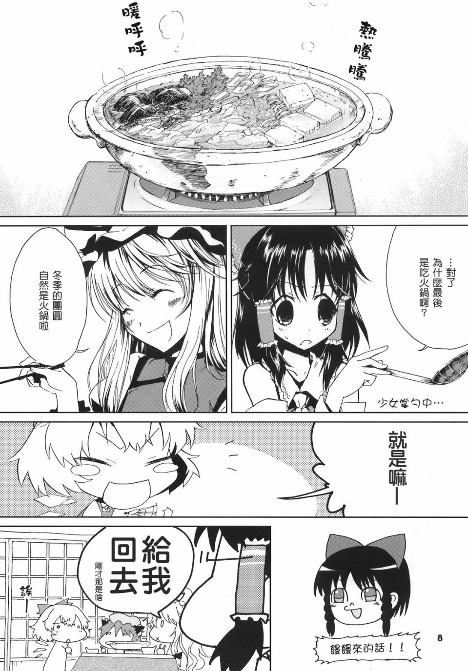 《热热娘娘》漫画最新章节第1话免费下拉式在线观看章节第【7】张图片