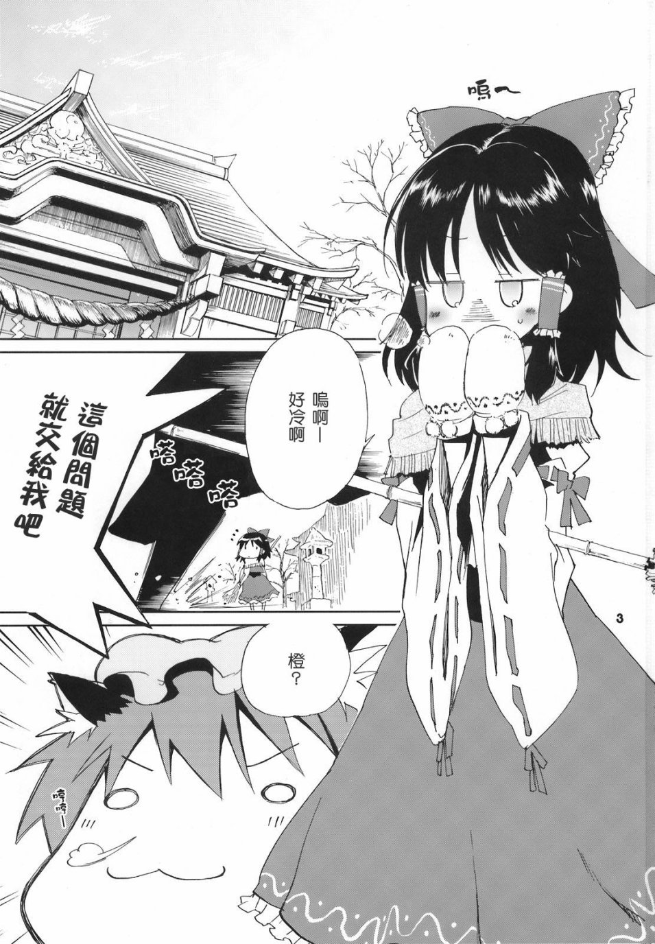 《热热娘娘》漫画最新章节第1话免费下拉式在线观看章节第【2】张图片