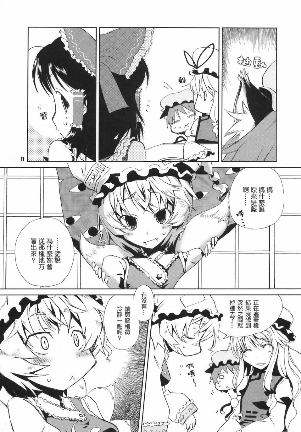 《热热娘娘》漫画最新章节第1话免费下拉式在线观看章节第【10】张图片