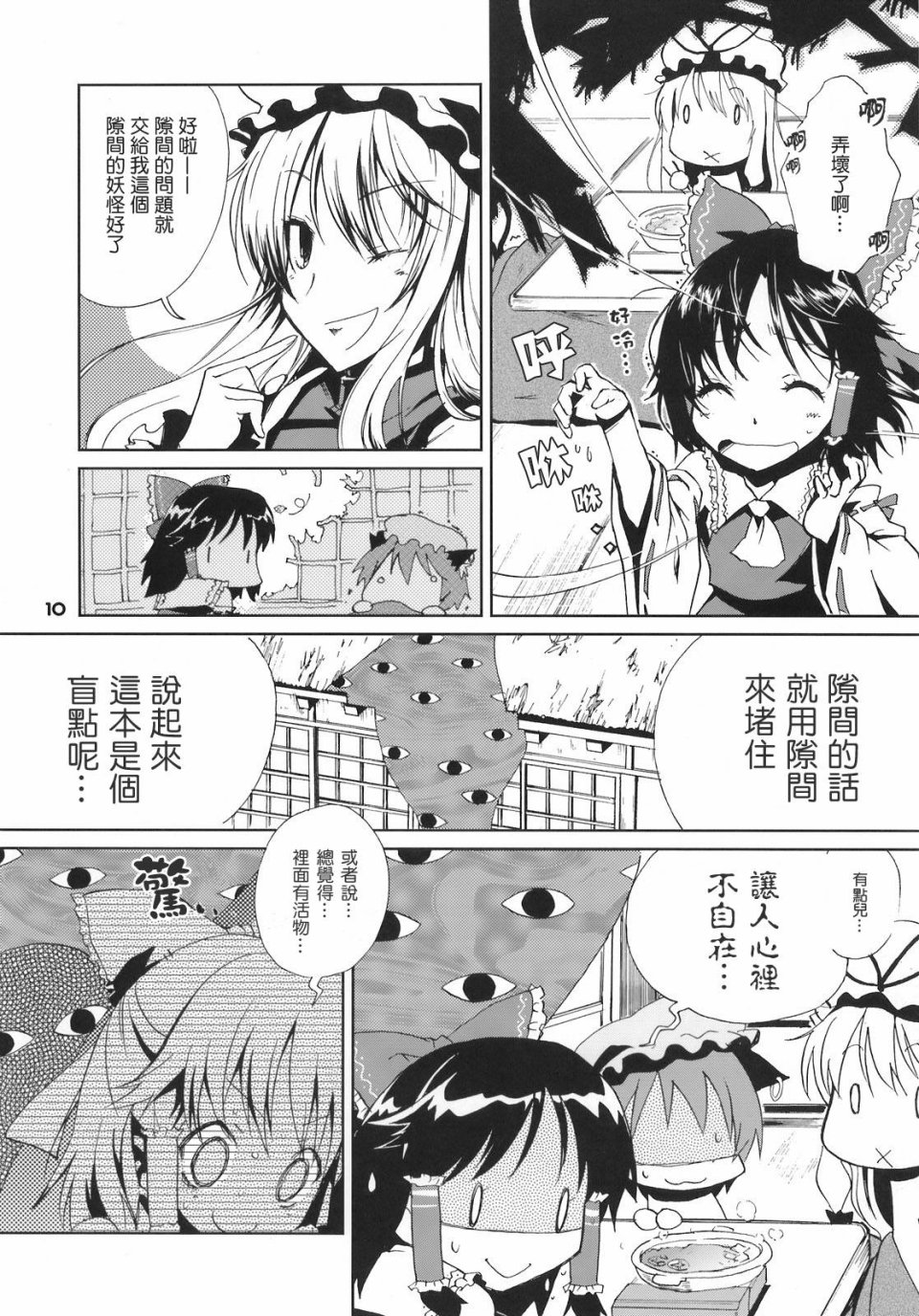 《热热娘娘》漫画最新章节第1话免费下拉式在线观看章节第【9】张图片