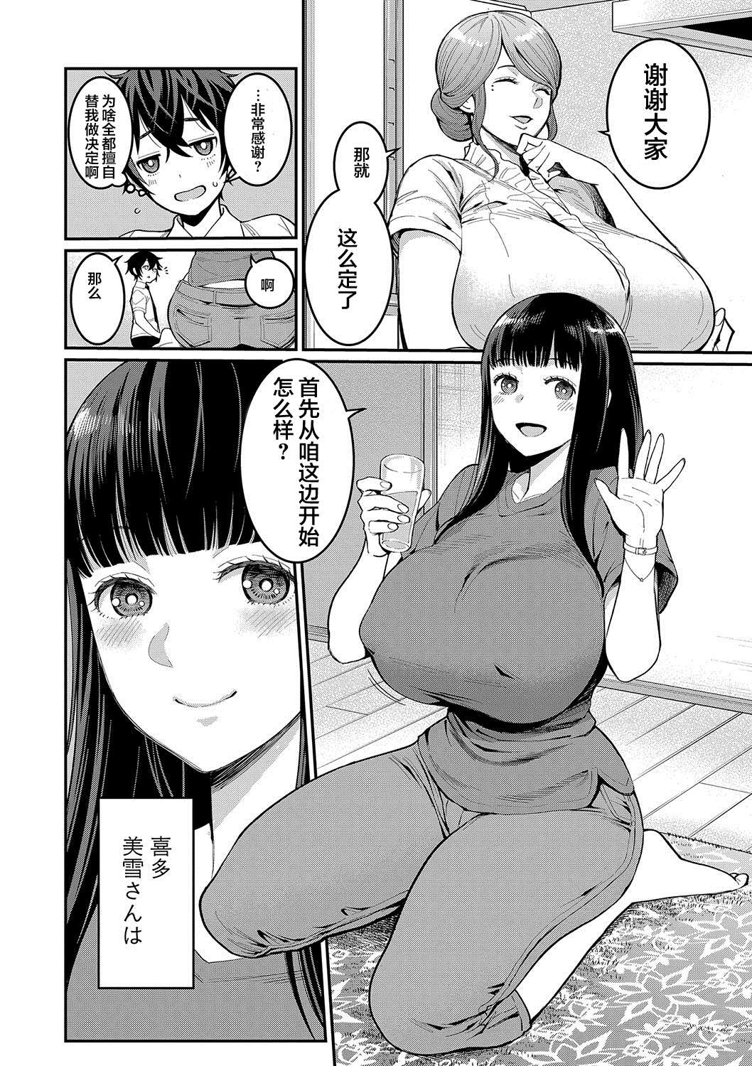 《我的成人职业体验》漫画最新章节第1话免费下拉式在线观看章节第【4】张图片